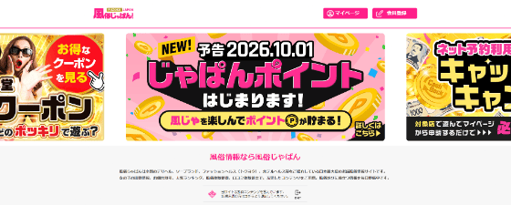 ソープ 体験