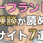 ソープ 体験